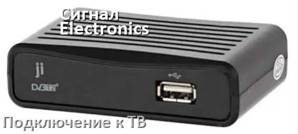
Как подключить ТВ приставку Сигнал Electronics к телевизору через тюльпаны, HDMI и Wi-Fi