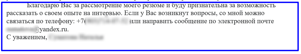 Шаблонно, концовка сопроводительного письма не работает