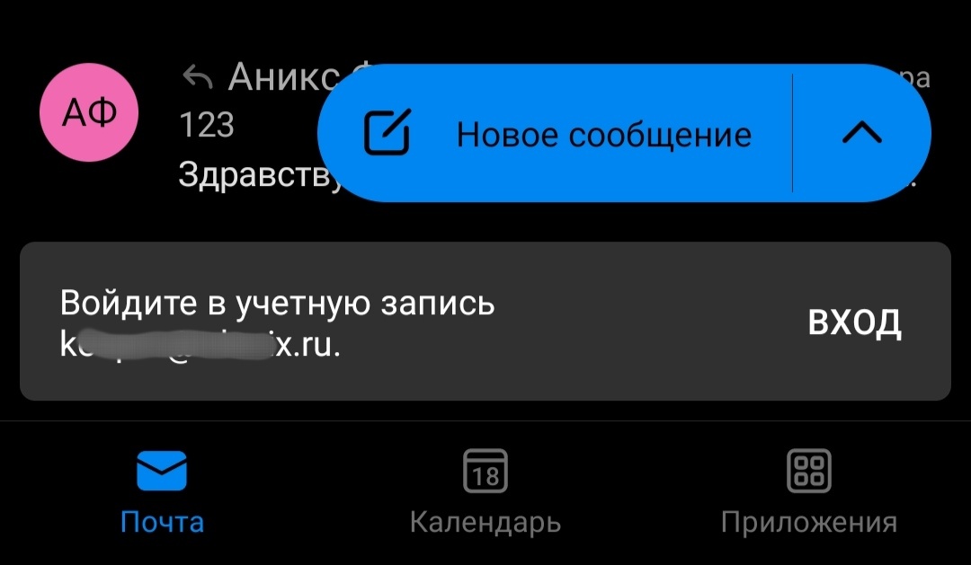 Так выглядит уведомление в Outlook . Оно появляется в нижней части экрана.