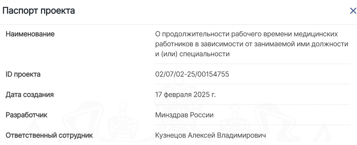 О продолжительности рабочего времени медицинских работников в зависимости от занимаемой ими должности и (или) специальности