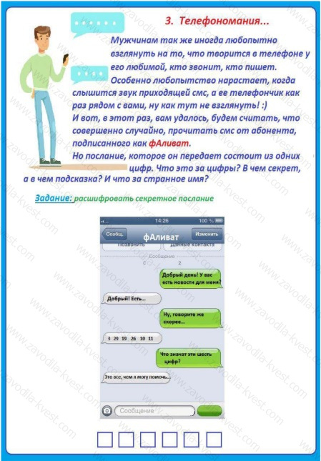 Командный квест для взрослых «Соревнование — девушки против парней». (женщины против мужчин). - Zavodila-kvest