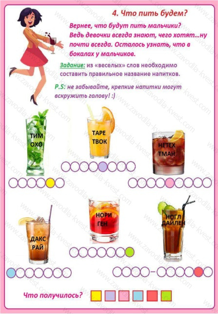 Командный квест для взрослых «Соревнование — девушки против парней». (женщины против мужчин). - Zavodila-kvest