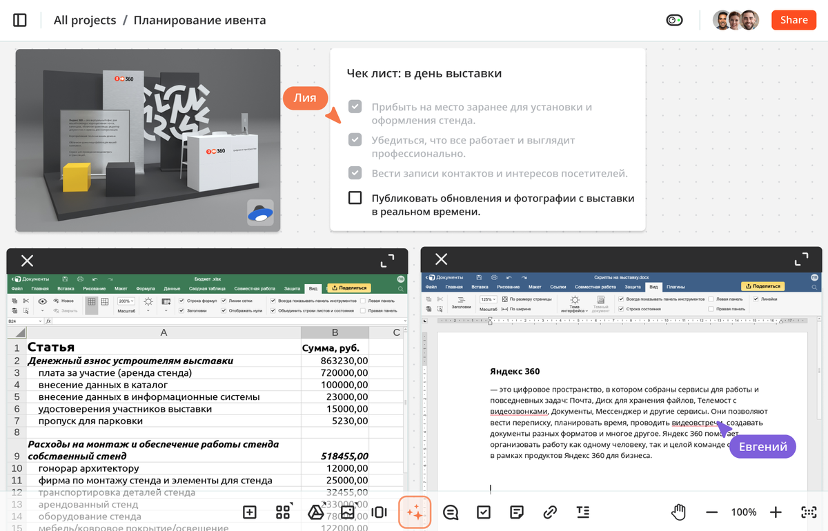 Бюджет и концепции — все обсуждается в рекльном времени