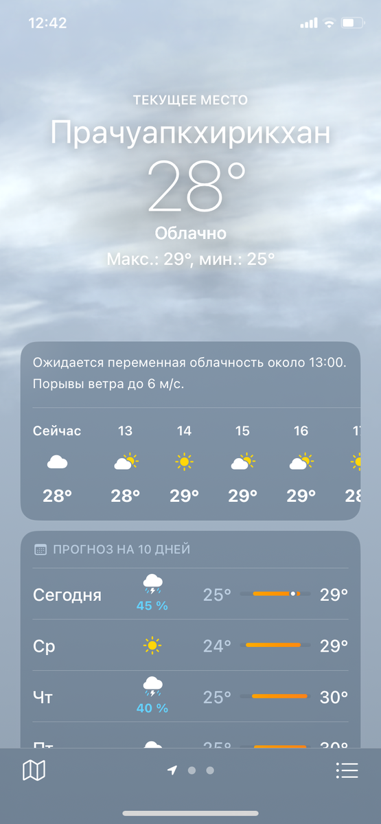 Прогноз в телефоне