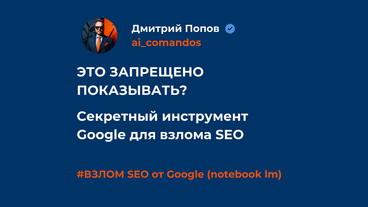 Чек лист SEO оптимизации Notebook LM 2025.png