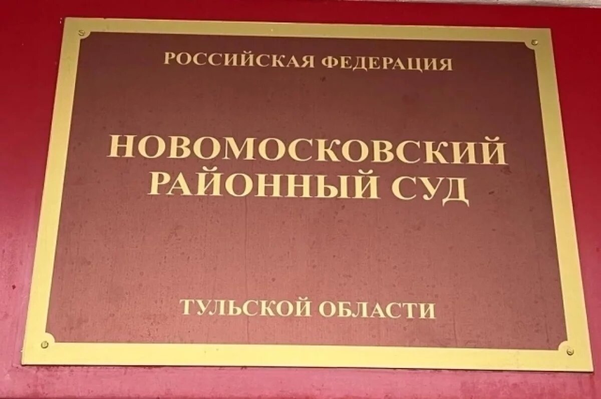    Тульскому подростку вынесли приговор за покушение на сбыт наркотиков