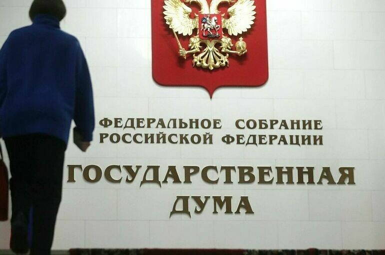   пресс-служба Госдумы