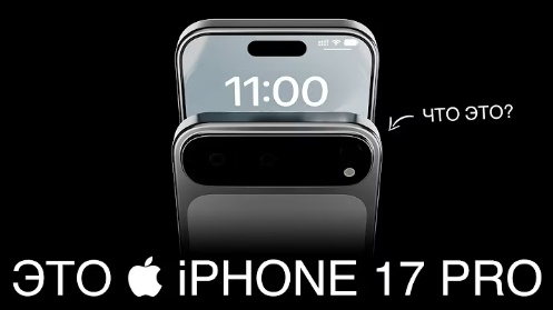 Iphone 17 PRO
