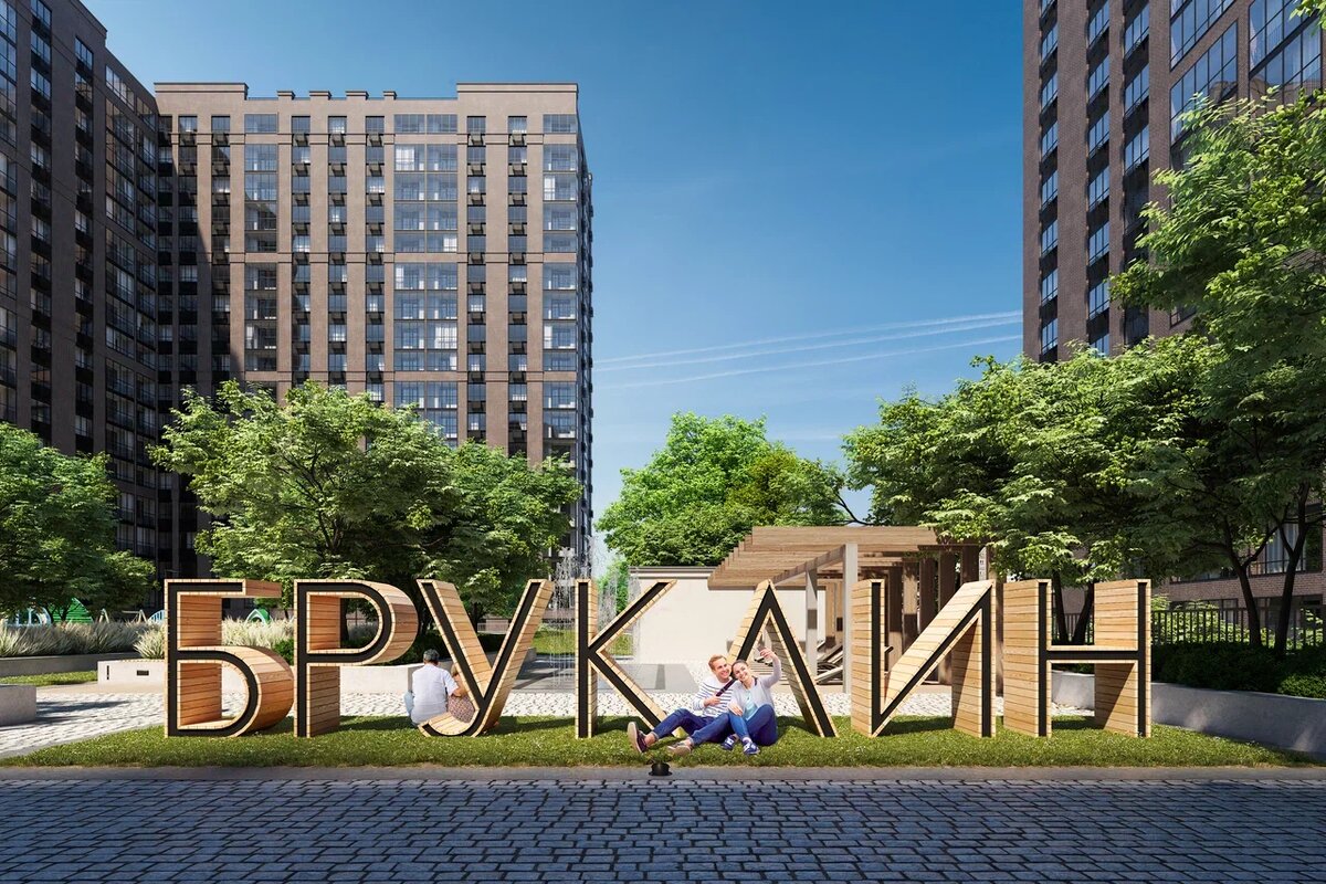 ЖК "Бруклин" от ГК "Хорошо"
