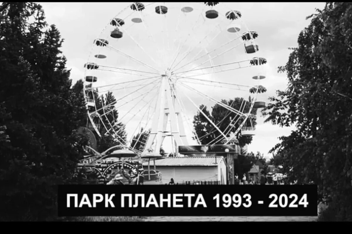    Александр Алымов посвятил репортаж гибели астраханского парка «Планета»