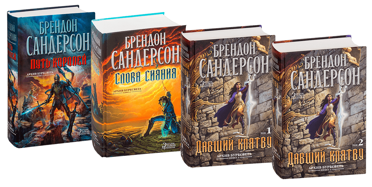 Брендон Сандерсон
