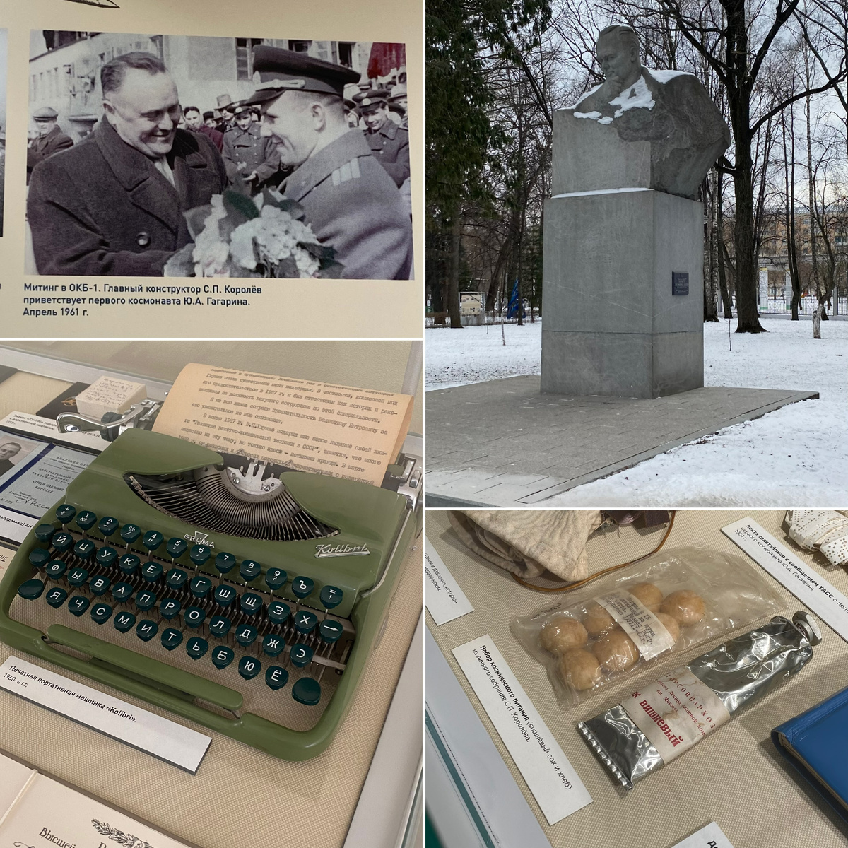 Фото автора канала. Дом-музей академика С. П. Королёва.