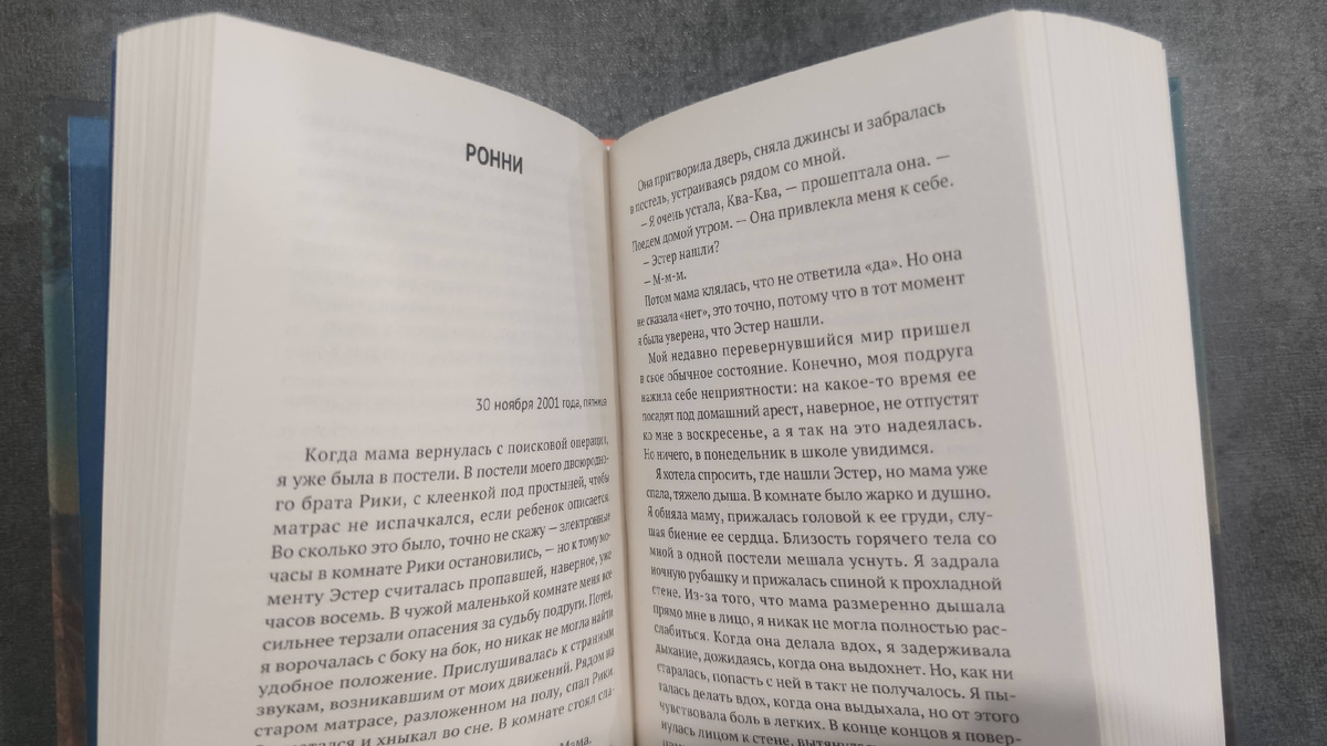 Бумага плотнее газетной, шрифт нормальный для чтения. Но из-за объема книгу трудно раскрыть целиком, опасно хрустит