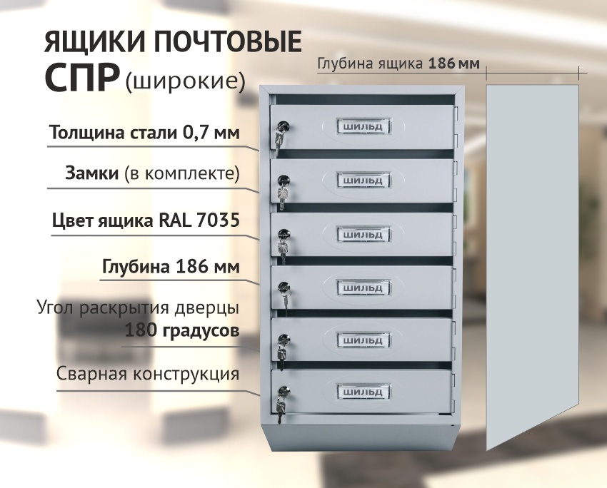 Ящики почтовые СПР-СПРУ