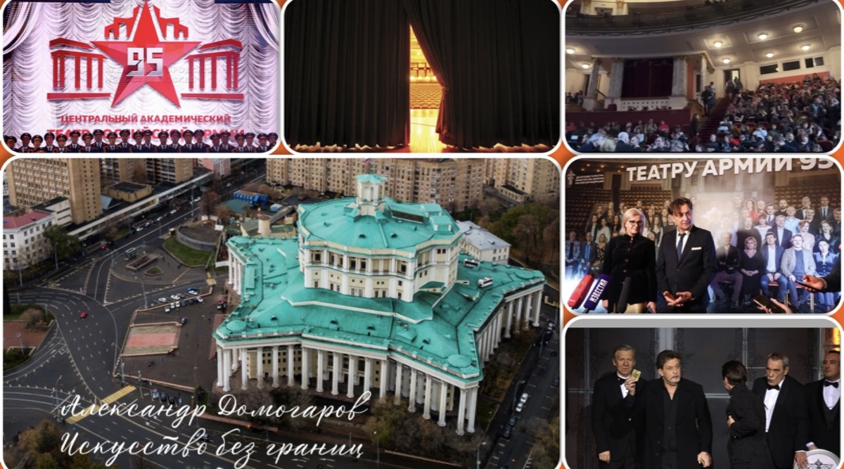 Коллаж. Театр Армии.