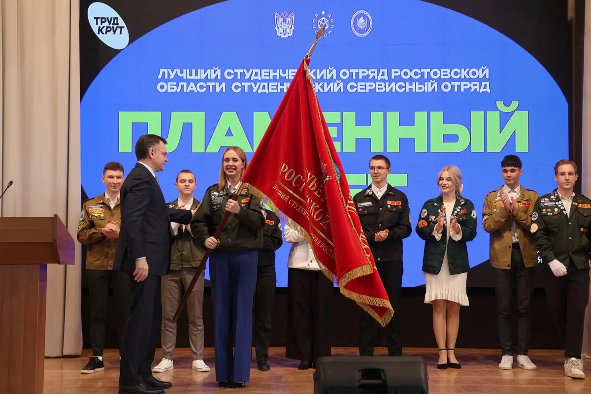    Врио губернатора региона в рамках Всероссийского дня студенческих отрядов вручил переходящее знамя лучшего студенческого отряда Ростовской области победителям конкурса - сервисному отряду Ростовского института народного хозяйства "Пламенный свет". © Пресс-служба губернатора Ростовской области. Павел Сапрыкин