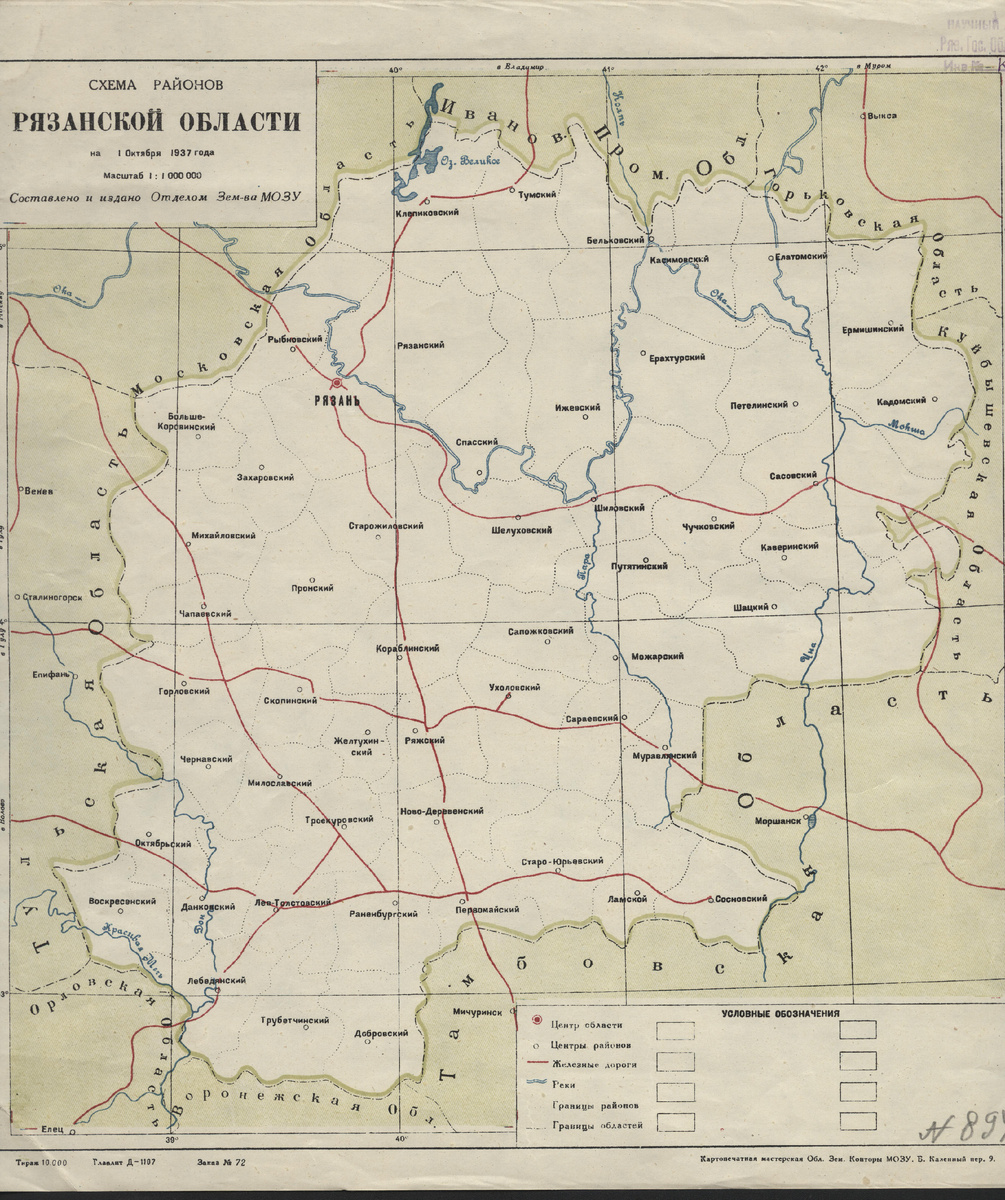 Схема районов Рязанской области на 1 октября 1937 года. Коллекция РИАМЗ.
