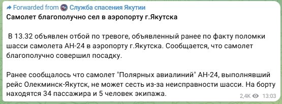    На момент публикации материала этого и предыдущего сообщения в телеграм-канале Службы спасения Якутии уже нет. Фото:  АиФ