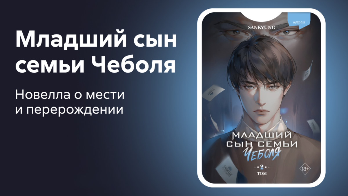 Младший сын семьи чеболя