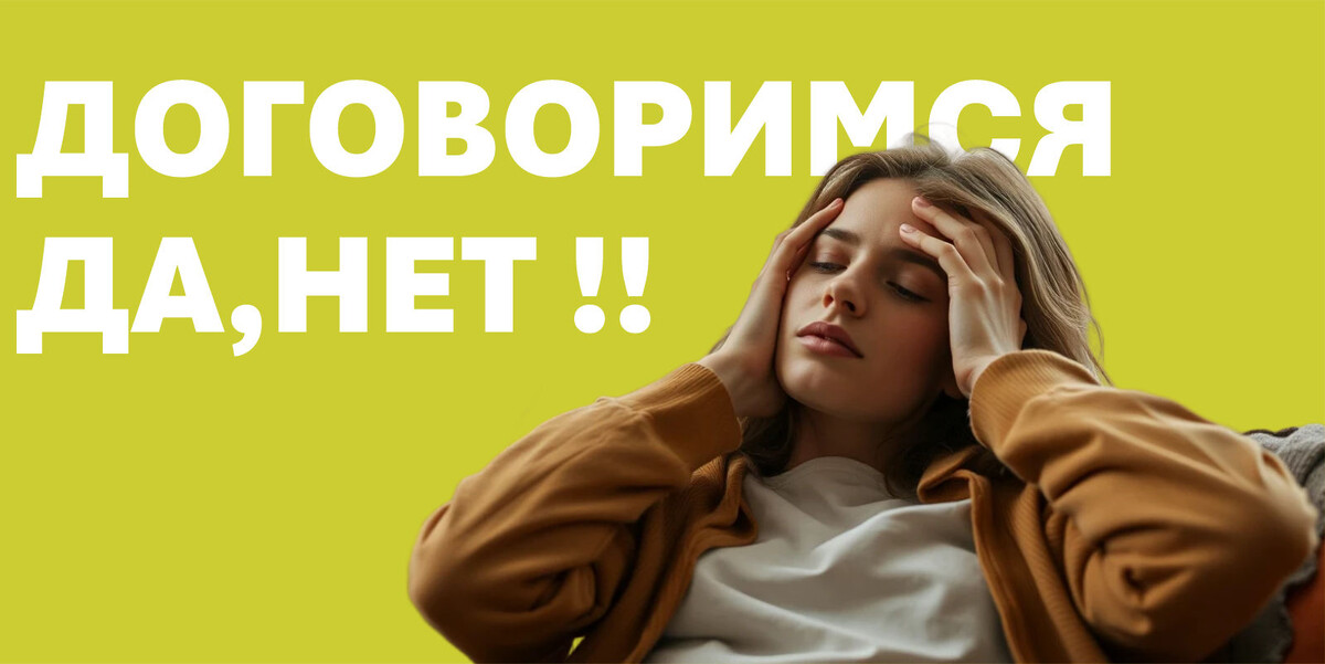 Договариваемся с ленью. Пособие по переговорам