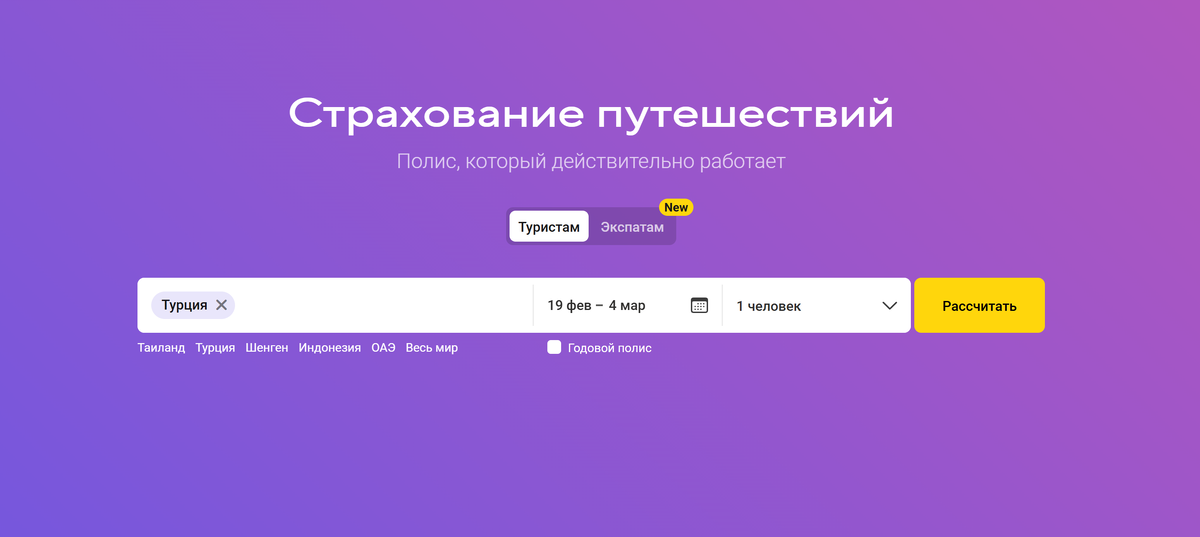 Медицинская страховка для поездки в Турцию