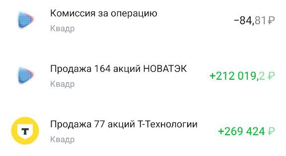 продажа акций, напомню Т не берёт за продажу своих комиссии. 