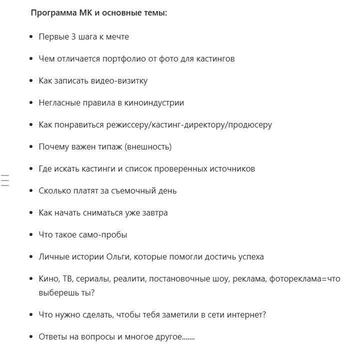 ПРОГРАММА МК на 3 часа