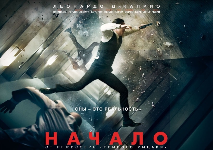  Жанр: Научная фантастика, триллер  Режиссер: Кристофер Нолан  