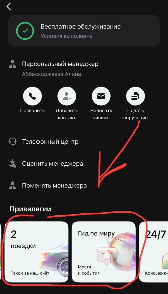 Поездки в такси банк компенсирует таким клиентам. 2 поездки в мес. Но не более 12 в год помоему. Стоимость максимальной поездки для компенсации - 2500 руб. Это существенная сумма. У нас в регионе можно до аэропрта за столько доехать. Считай что бесплатно. Гид по миру не пользовались опцией, не знаю что это дает.