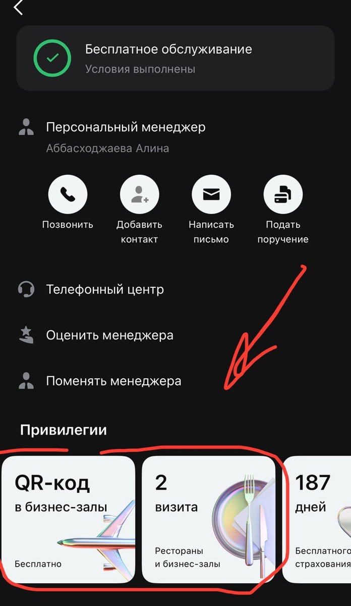 Вот тут можно сгенерировать QR код и в аэропорту пройти в бизнесс зал. Кстати с собой можно взять одного человека еще, спишется еще один визит. Если будет на счетах свыше уже 6 млн. То момоему уже 3 кода можно делатьи и втроем проходить в зал. Если свыше 12 млн. то с собой еще 4 рых можно провести. 