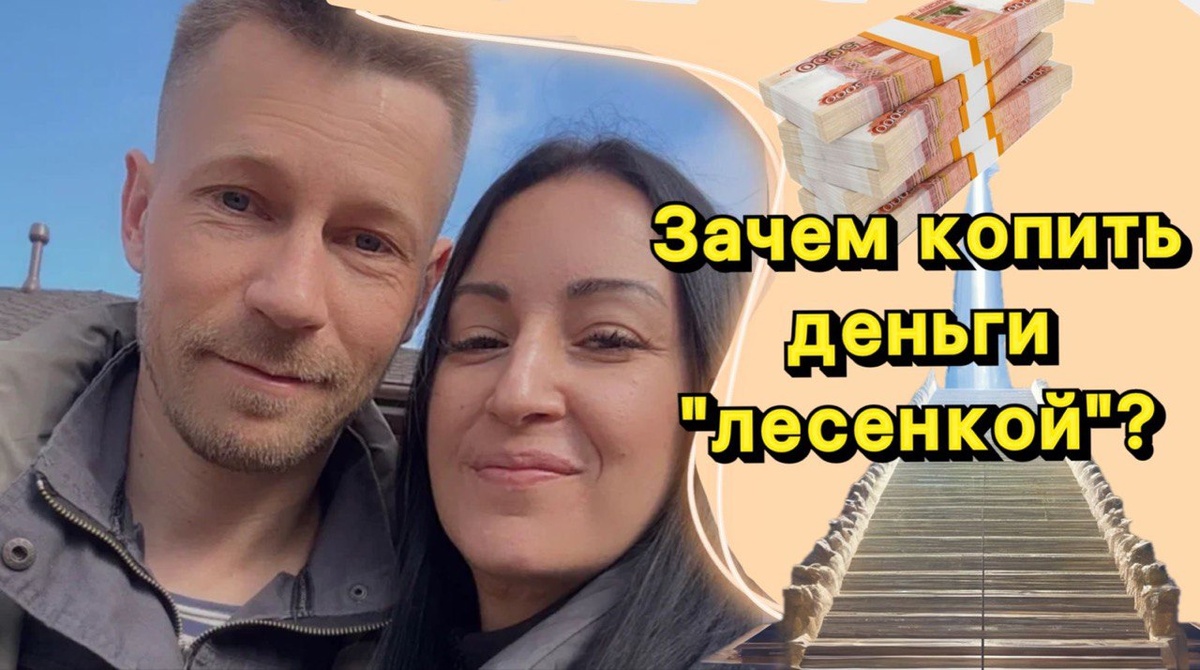 Финподушка должна в итоге раобтать лесенкой. Нужно идти к этому. Действовать. Тащить. И создавать более выгодную систему финансовой безопасности вашей семьи.