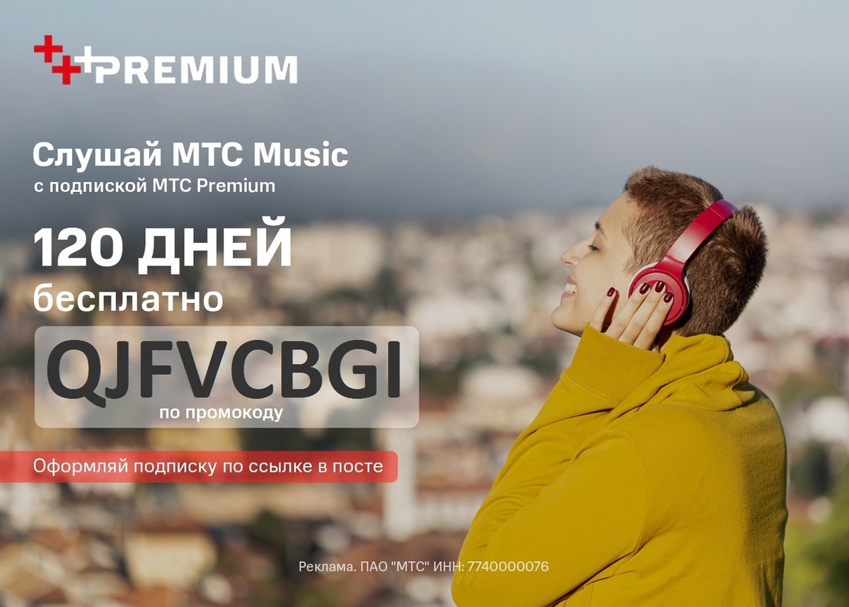    Почему я отдаю 500 ₽ за МТС Premium и не жалею об этом
