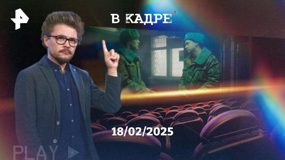 Фото: © обложка программы "В кадре", РЕН ТВ