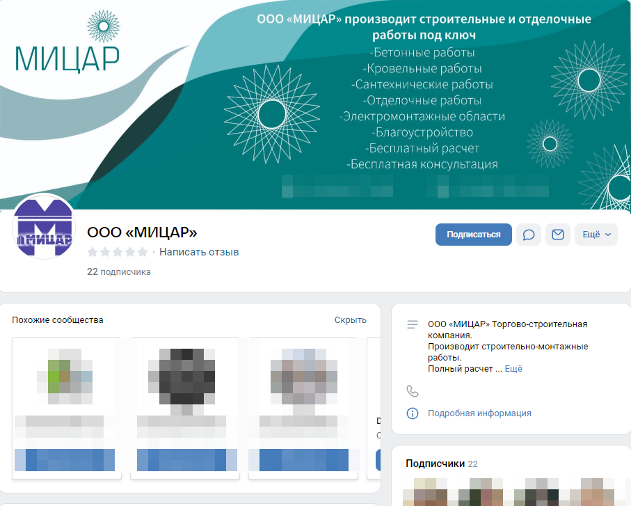 Фейковая страница нашей компании. 