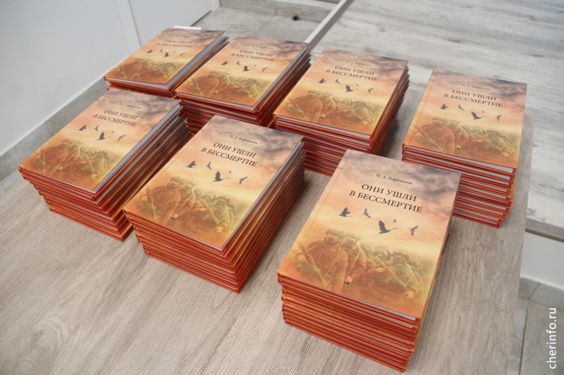    Книгу "Они ушли в бессмертие" написала кандидат исторических наук Нина Бороздина.