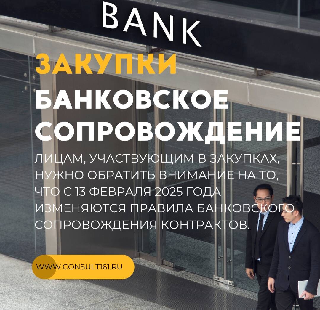 банковское сопровождение