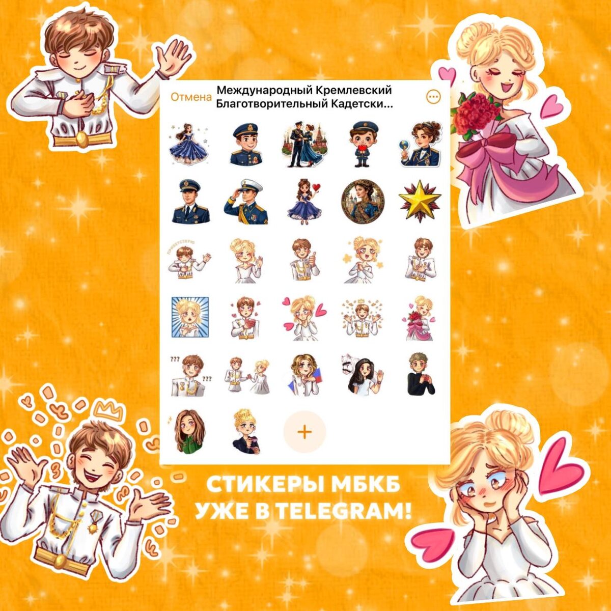 Стикеры МБКБ для Телеграм. Работа Кристины Быковой.