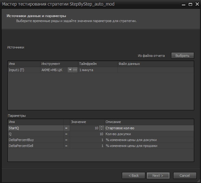 Настройки теста