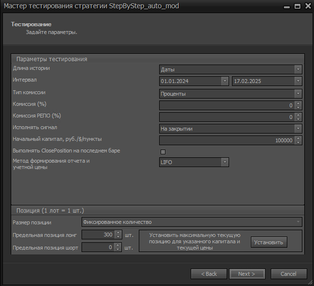 Настройки теста