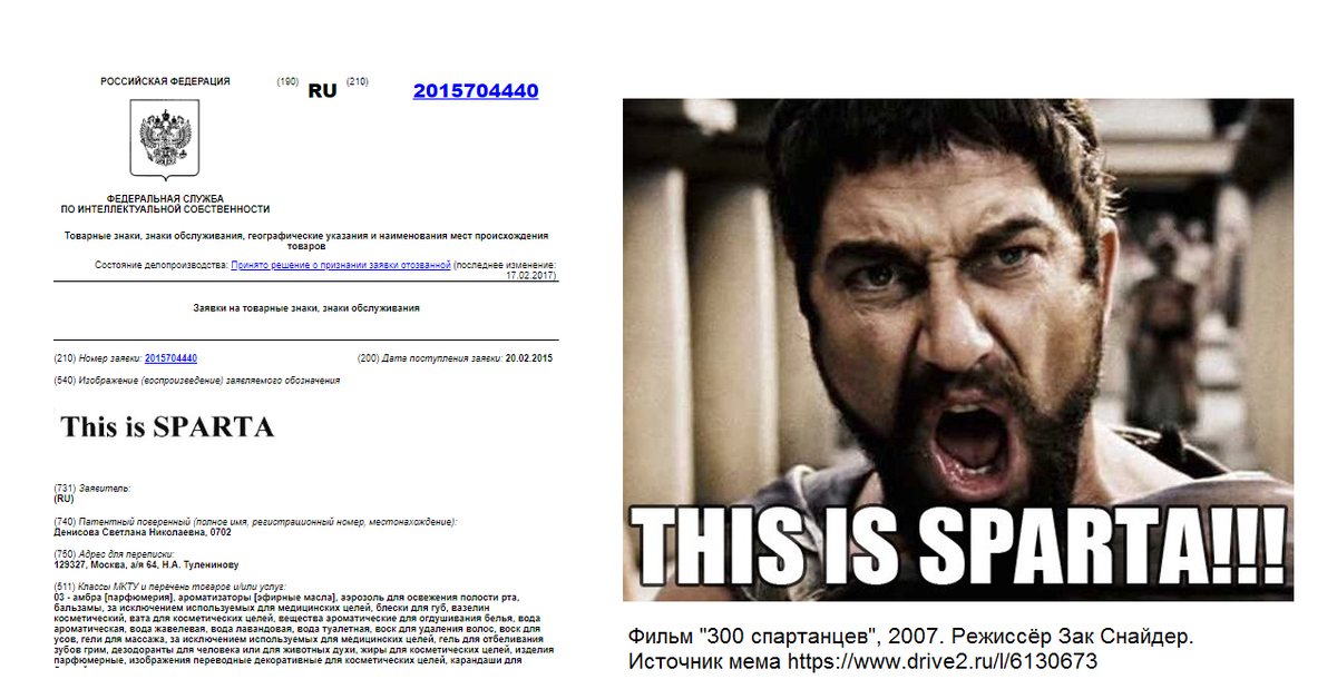 Спарта-то, конечно, Спарта, но пошлины при регистрации товарного знака нужно оплачивать