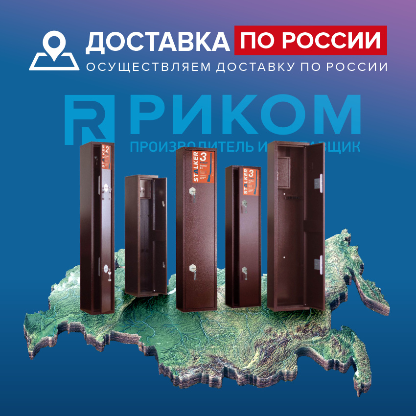 Оружейные сейфы Stalker