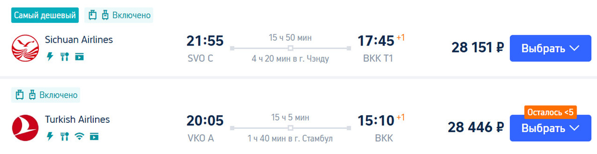 Из Москвы в Бангкок