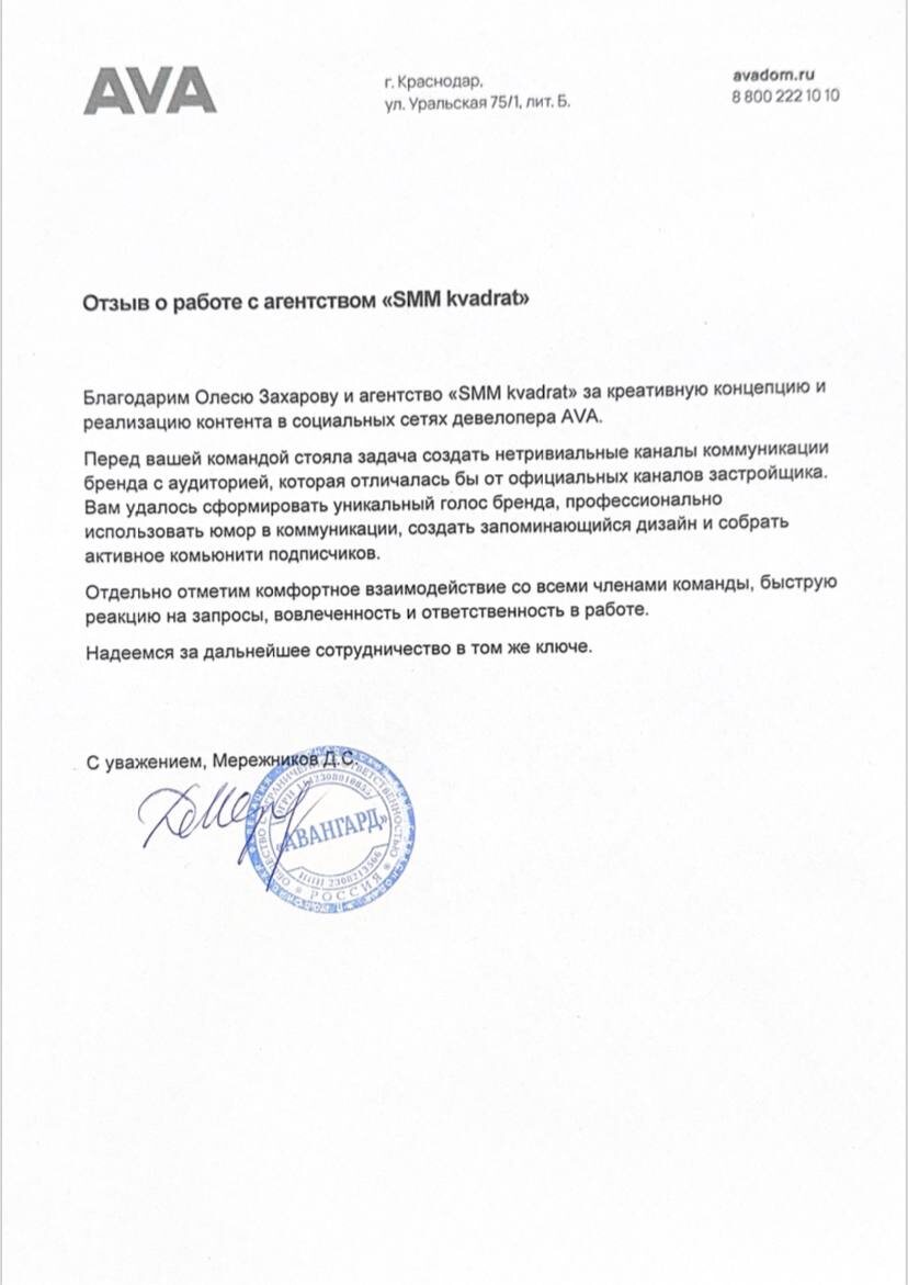 Отзыв о работе СММ агентства в сфере недвижимости "SMM Kvadrat"