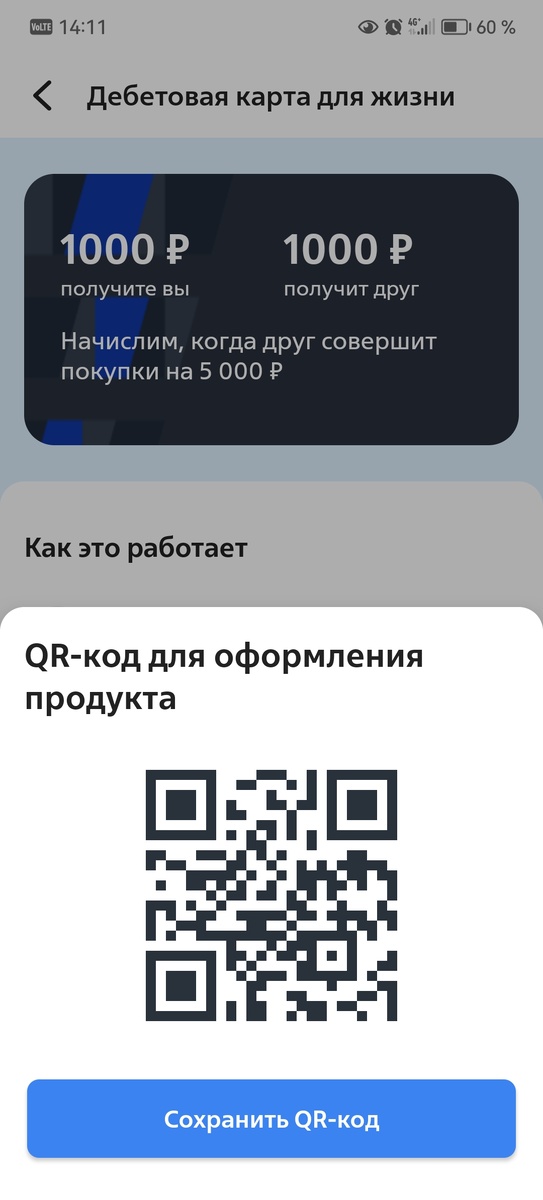 скриншот штрихкода для дебитовой карты