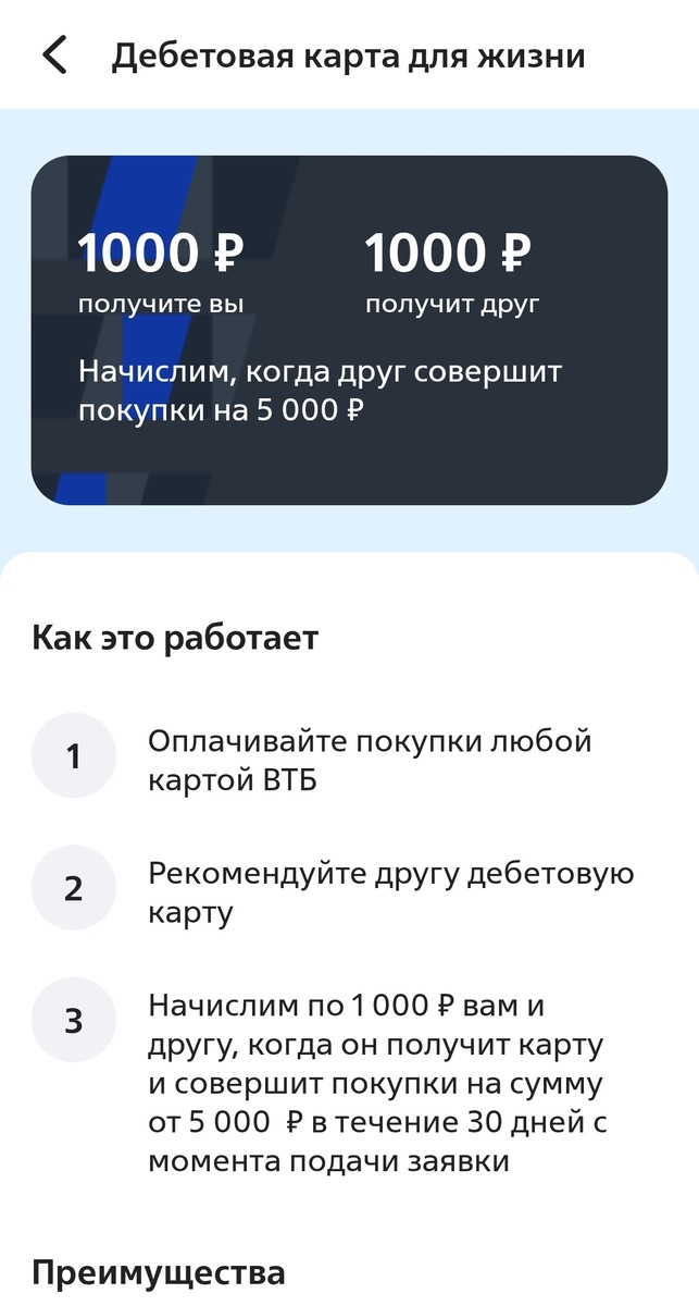 Скриншот с приложения банка втб