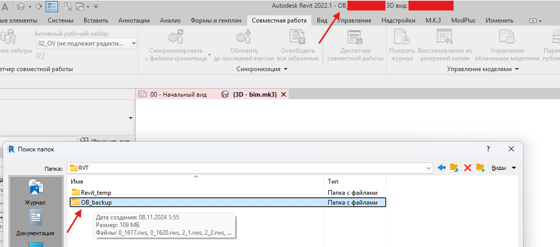 Расположение папки с резервными копиями