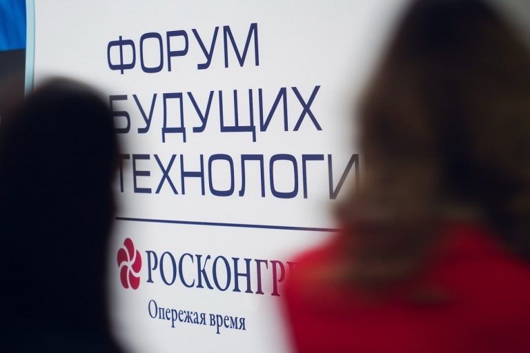    «Форум будущих технологий» соберет ведущих российских и зарубежных учёных «О»