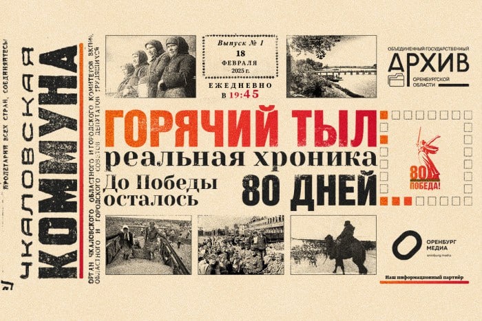    Архивисты Оренбуржья к юбилею Победы покажут 80 серий о помощи тыла фронту Ольга Максимова