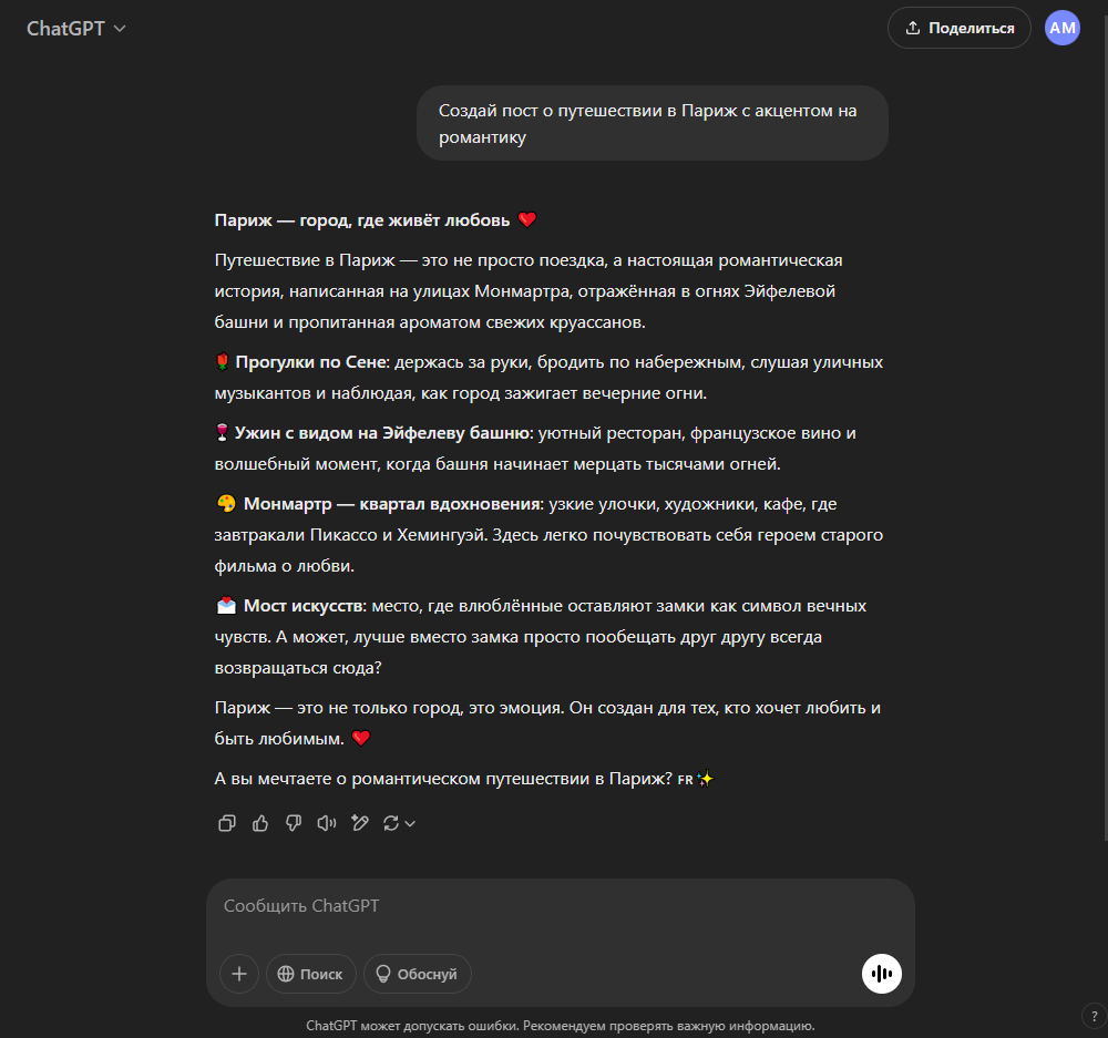 ChatGPT — ваш надежный помощник в мире текстов!