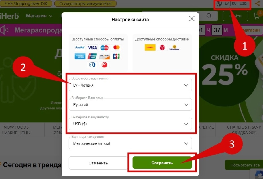 Выбор страны, языка и валюты для Латвии